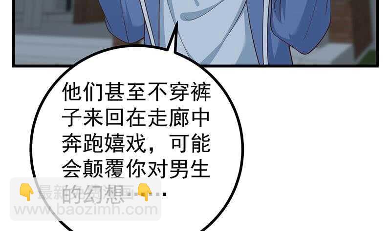 🍼都是黑丝惹的祸 第118话 强吻女神 第34页