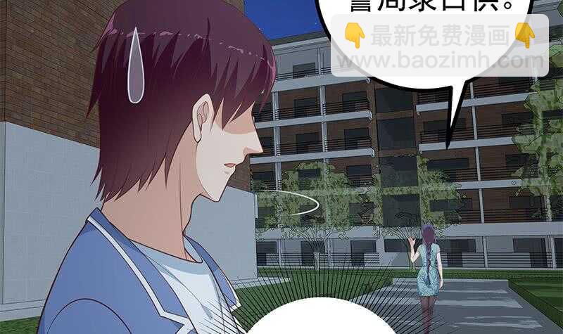🍼都是黑丝惹的祸 第118话 强吻女神 第36页