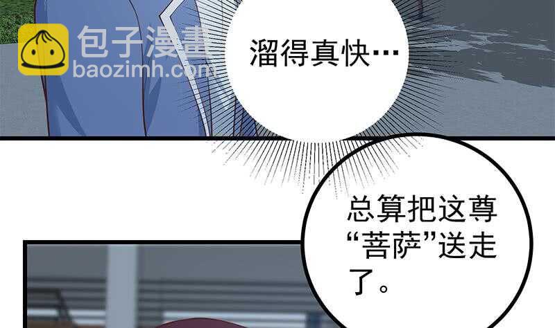 🍼都是黑丝惹的祸 第118话 强吻女神 第37页