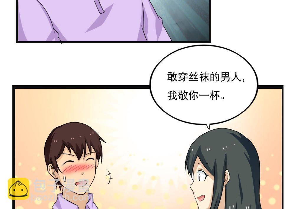 🍼都是黑丝惹的祸 第120话 伤身？伤心！ 1 第29页