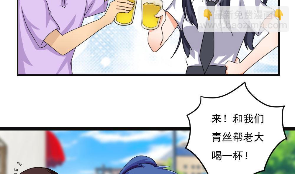 🍼都是黑丝惹的祸 第120话 伤身？伤心！ 1 第33页