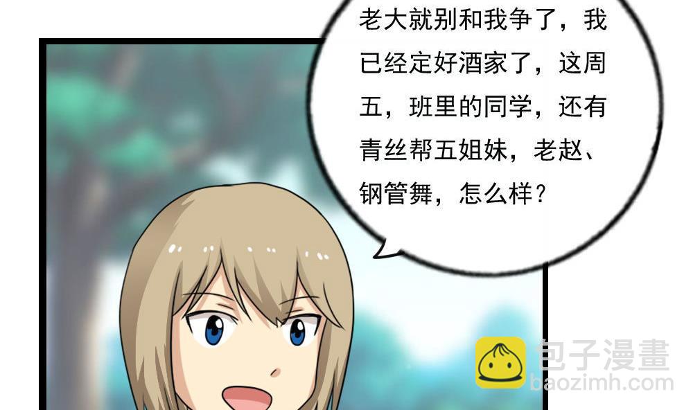 🍼都是黑丝惹的祸 第120话 伤身？伤心！ 1 第6页