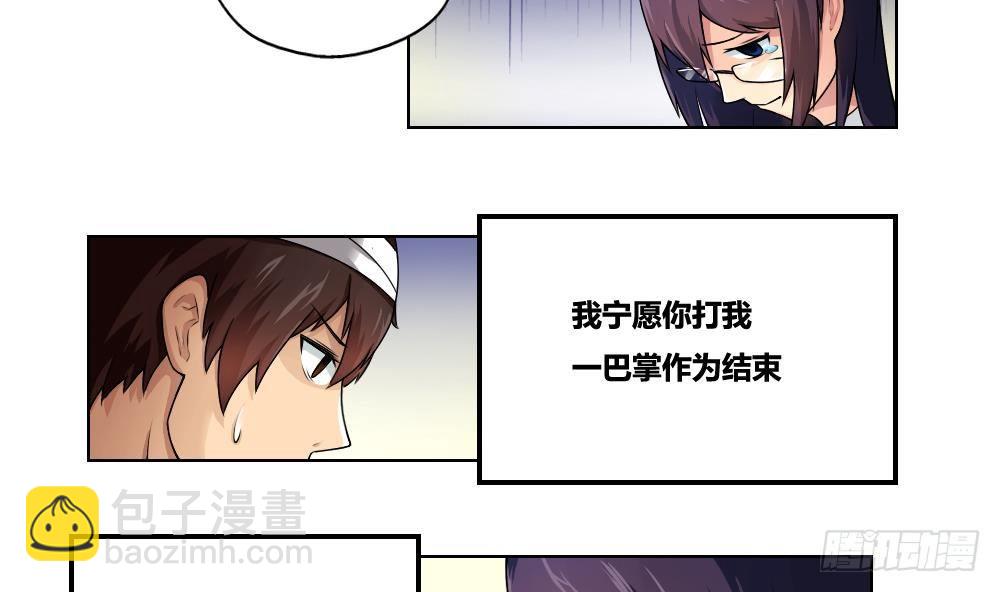 🍼都是黑丝惹的祸 第13话 再见了初恋 第19页
