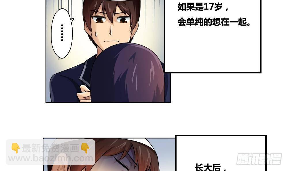 🍼都是黑丝惹的祸 第13话 再见了初恋 第21页