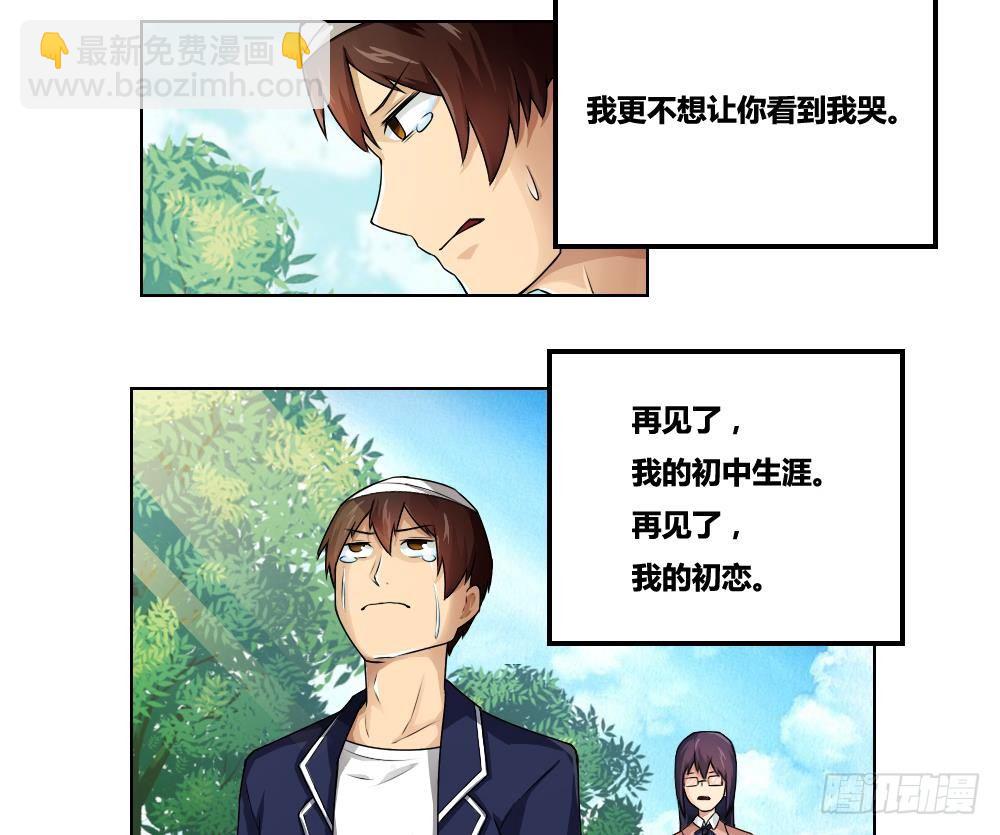 🍼都是黑丝惹的祸 第13话 再见了初恋 第28页