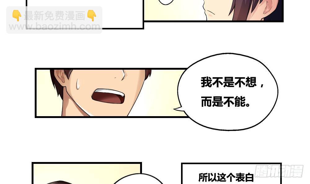 🍼都是黑丝惹的祸 第13话 再见了初恋 第6页