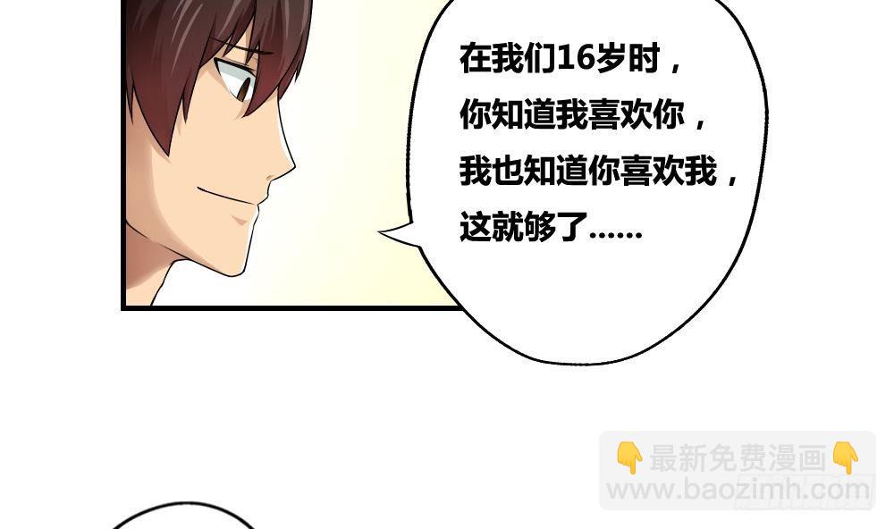 🍼都是黑丝惹的祸 第13话 再见了初恋 第8页