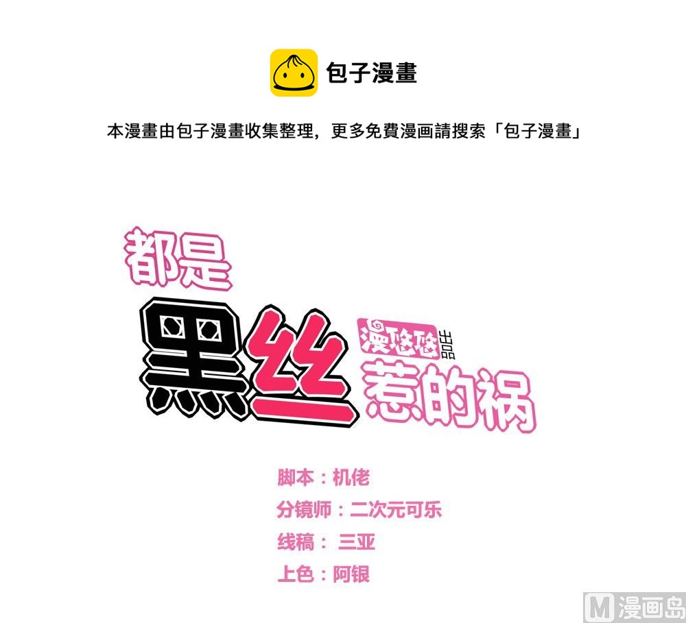 🍼都是黑丝惹的祸 第122话 我和妲己有个约会 第1页