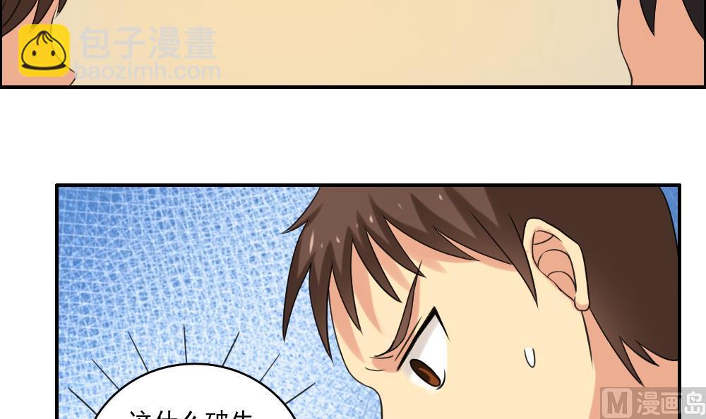 🍼都是黑丝惹的祸 第122话 我和妲己有个约会 第19页