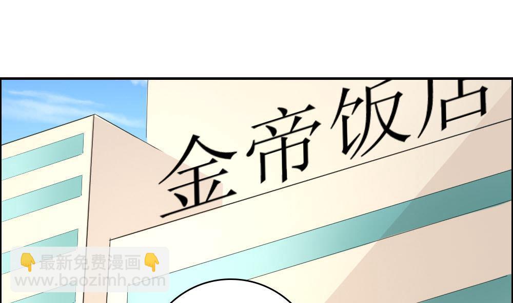 🍼都是黑丝惹的祸 第122话 我和妲己有个约会 第2页