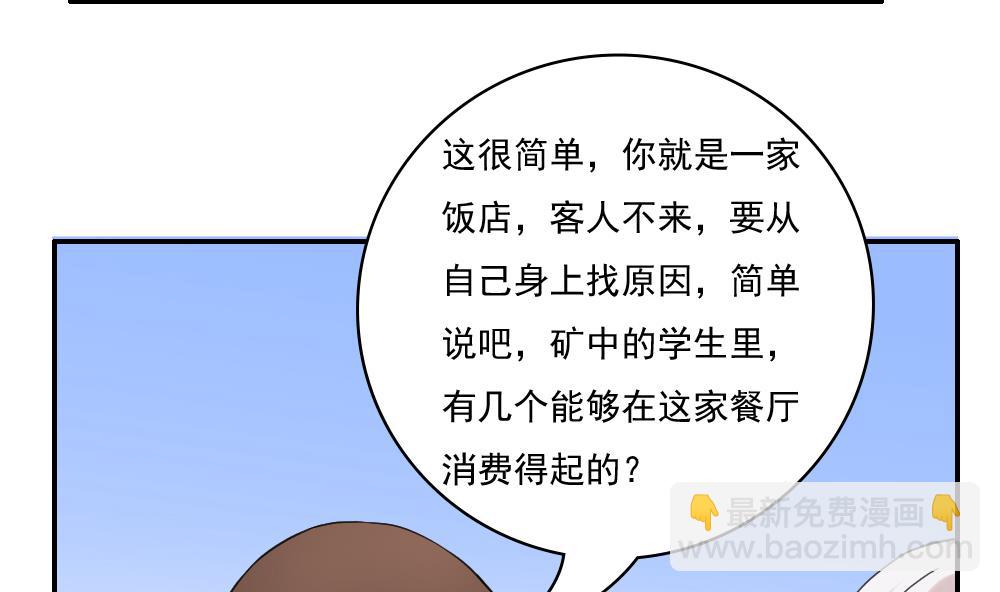 🍼都是黑丝惹的祸 第122话 我和妲己有个约会 第26页