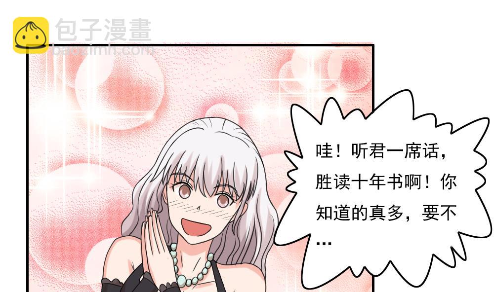 🍼都是黑丝惹的祸 第122话 我和妲己有个约会 第32页