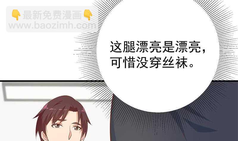 🍼都是黑丝惹的祸 第124话 校花的贴身高手 第12页