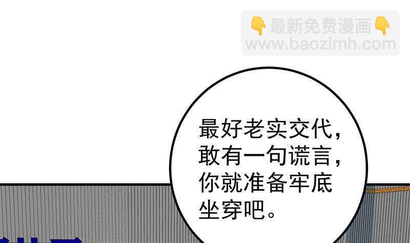 🍼都是黑丝惹的祸 第124话 校花的贴身高手 第23页
