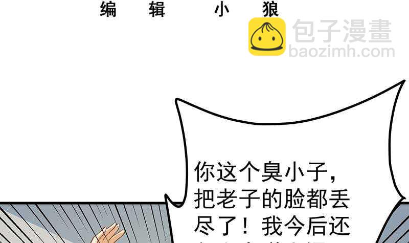 🍼都是黑丝惹的祸 第124话 校花的贴身高手 第3页