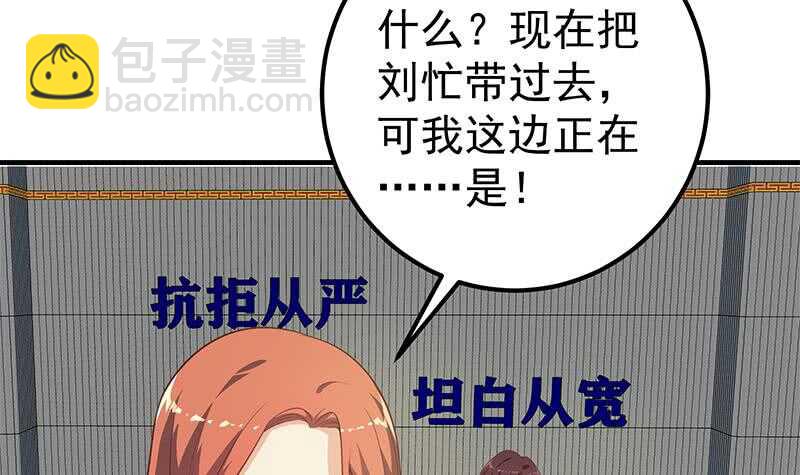 🍼都是黑丝惹的祸 第124话 校花的贴身高手 第39页