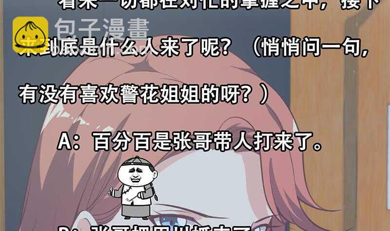 🍼都是黑丝惹的祸 第124话 校花的贴身高手 第44页