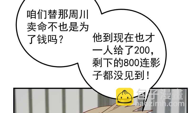 🍼都是黑丝惹的祸 第124话 校花的贴身高手 第6页