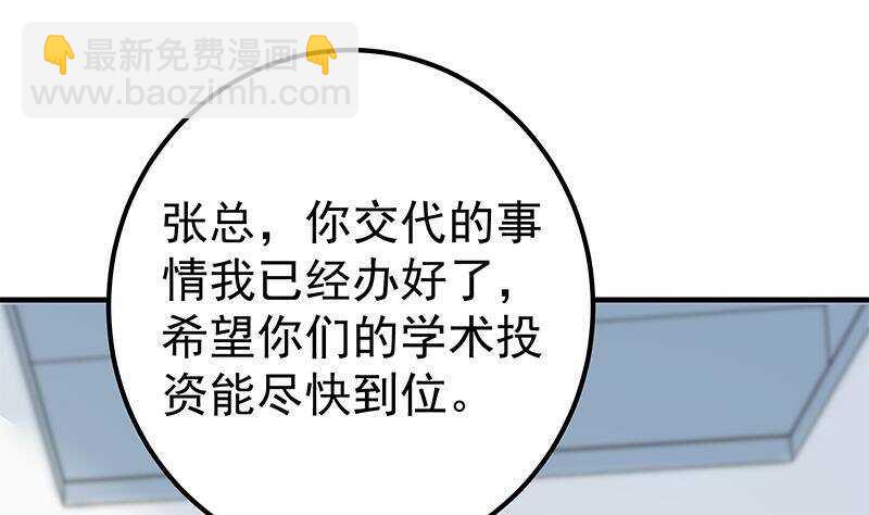 🍼都是黑丝惹的祸 第126话 新来的唐七 第14页