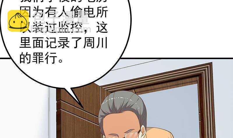 🍼都是黑丝惹的祸 第126话 新来的唐七 第4页