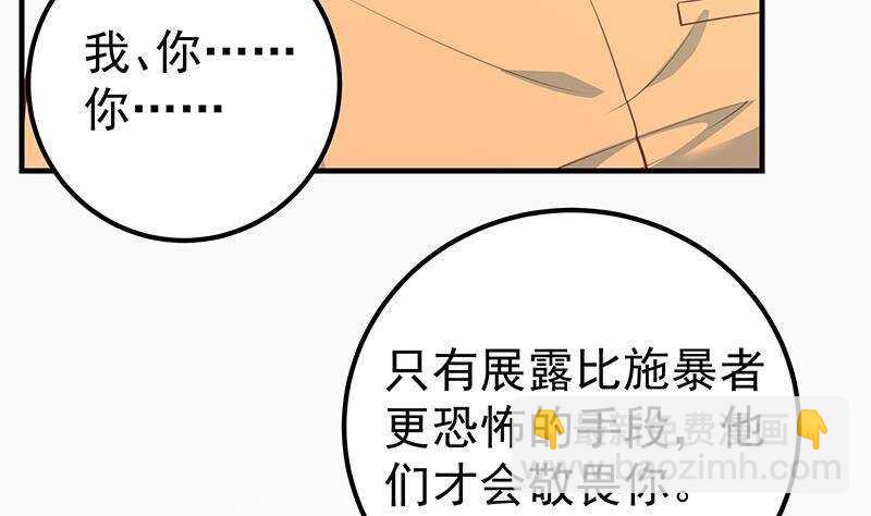 🍼都是黑丝惹的祸 第126话 新来的唐七 第44页