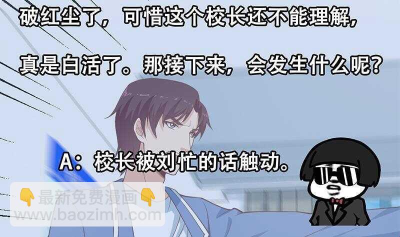 🍼都是黑丝惹的祸 第126话 新来的唐七 第50页