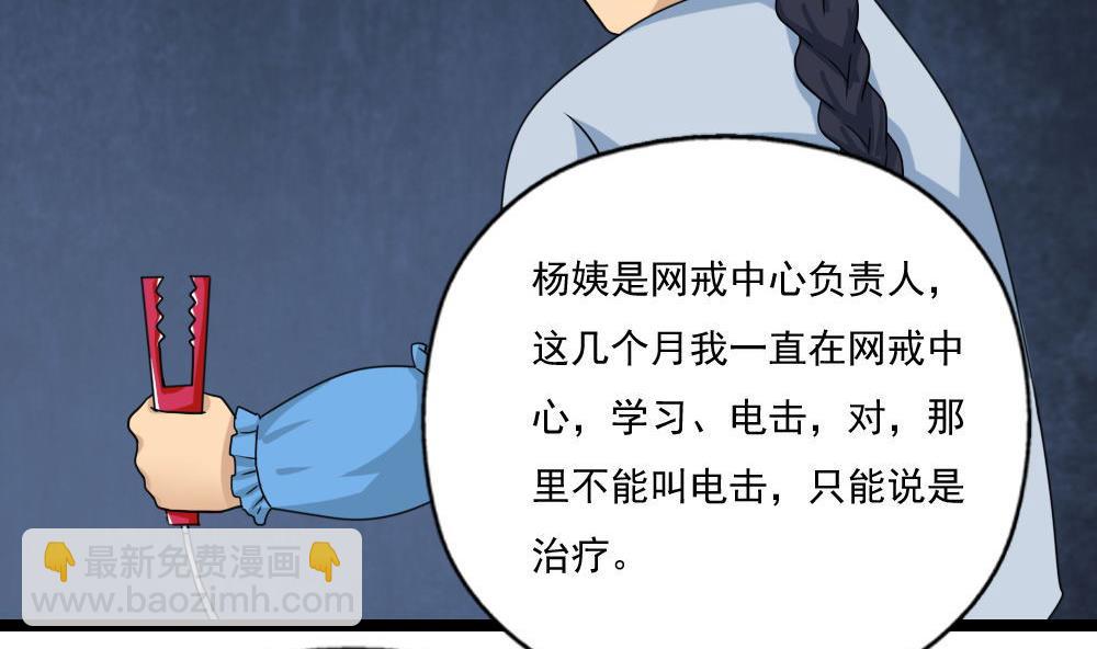 🍼都是黑丝惹的祸 第128话 七爷的自白 第20页