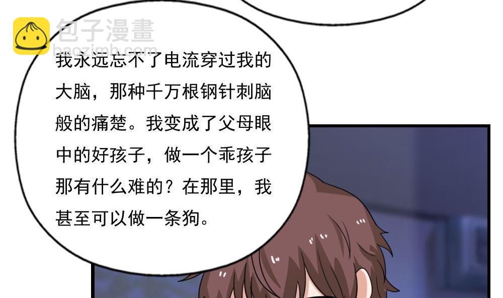 🍼都是黑丝惹的祸 第128话 七爷的自白 第21页