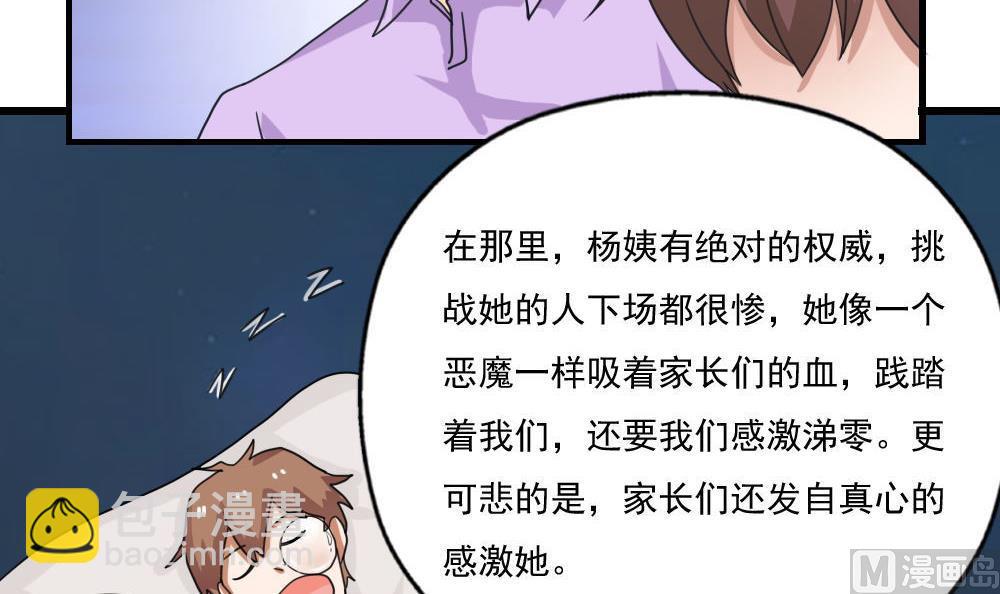 🍼都是黑丝惹的祸 第128话 七爷的自白 第25页