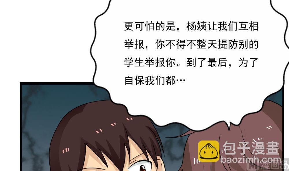🍼都是黑丝惹的祸 第128话 七爷的自白 第28页