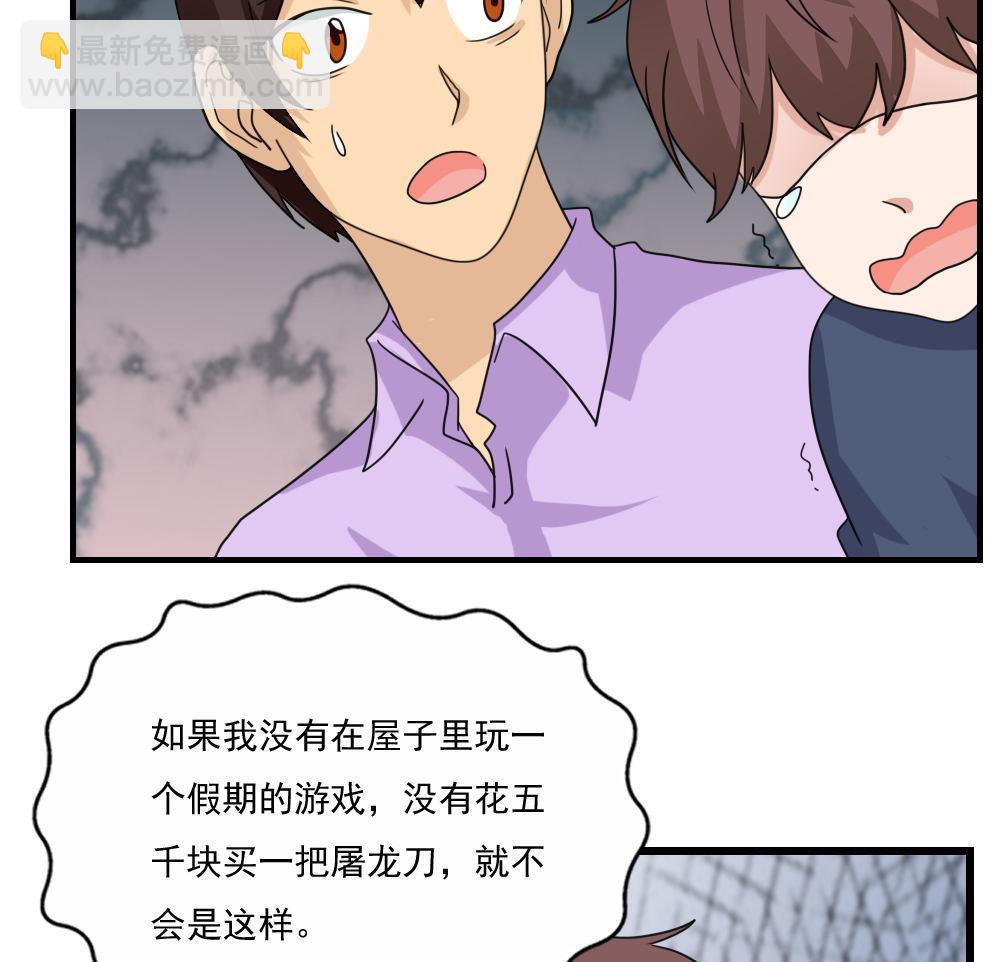🍼都是黑丝惹的祸 第128话 七爷的自白 第29页