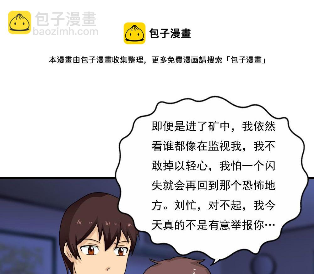 🍼都是黑丝惹的祸 第128话 七爷的自白 第32页