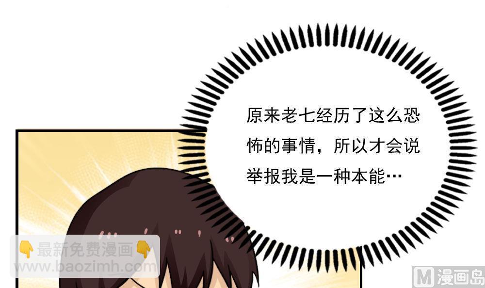 🍼都是黑丝惹的祸 第128话 七爷的自白 第34页