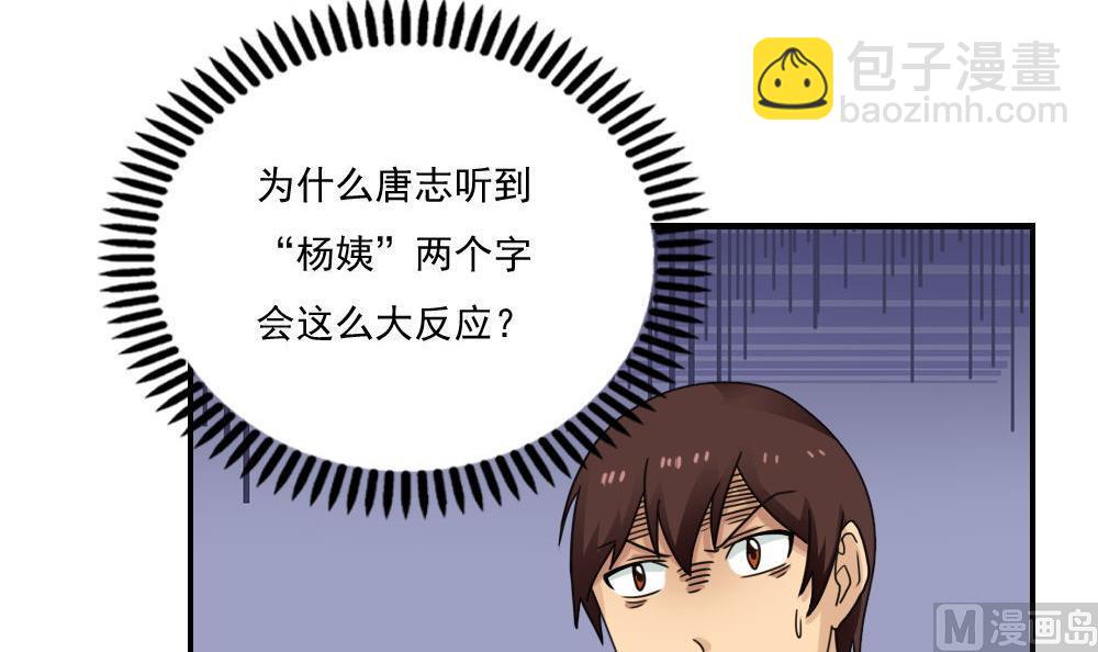 🍼都是黑丝惹的祸 第128话 七爷的自白 第7页
