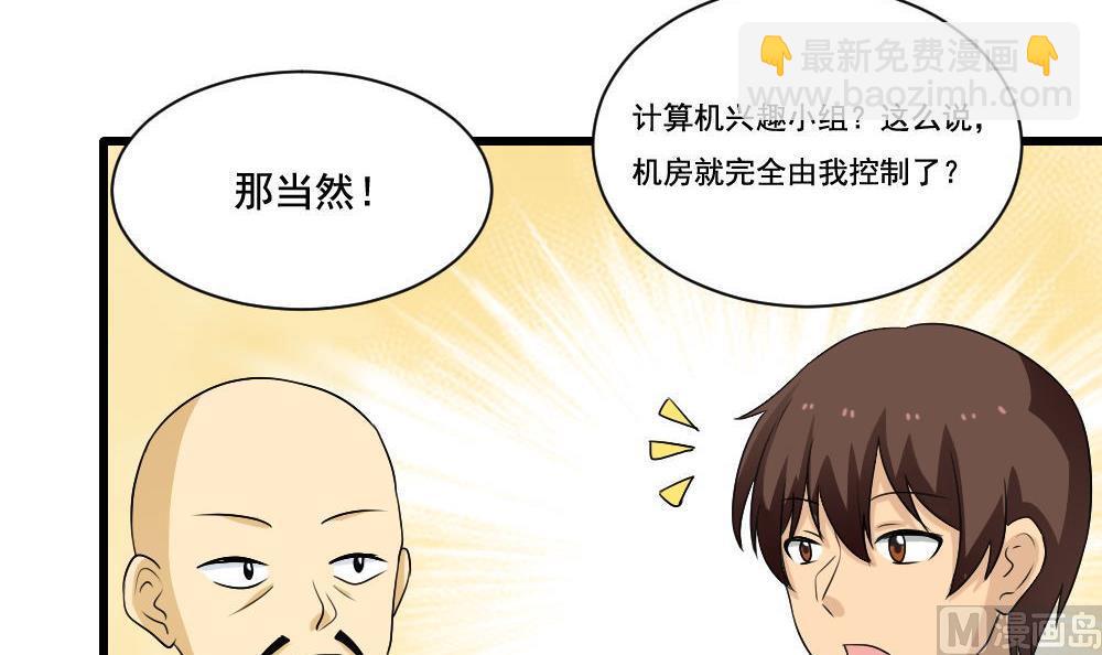 🍼都是黑丝惹的祸 第130话 计算机兴趣小组 第10页