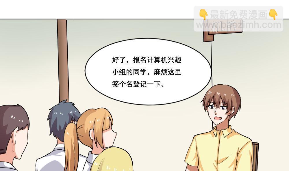 🍼都是黑丝惹的祸 第130话 计算机兴趣小组 第17页