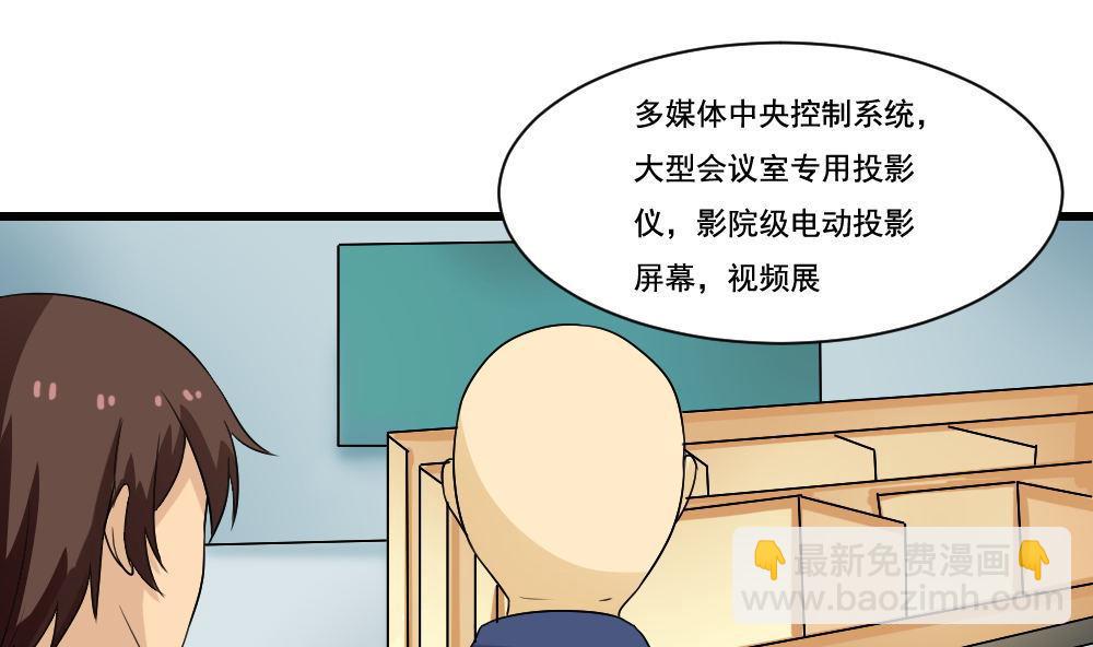 🍼都是黑丝惹的祸 第130话 计算机兴趣小组 第2页