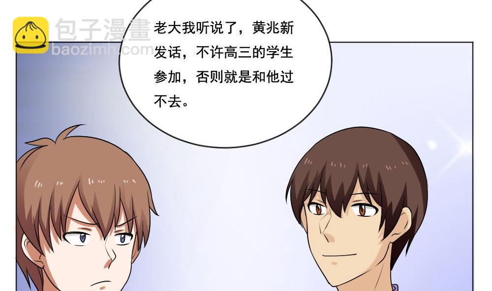 🍼都是黑丝惹的祸 第130话 计算机兴趣小组 第24页