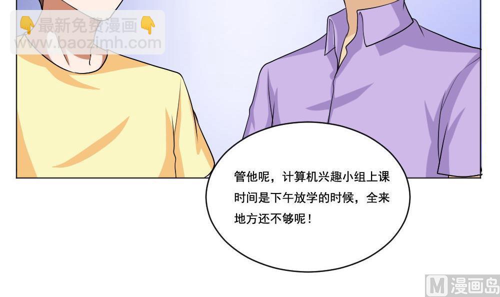🍼都是黑丝惹的祸 第130话 计算机兴趣小组 第25页