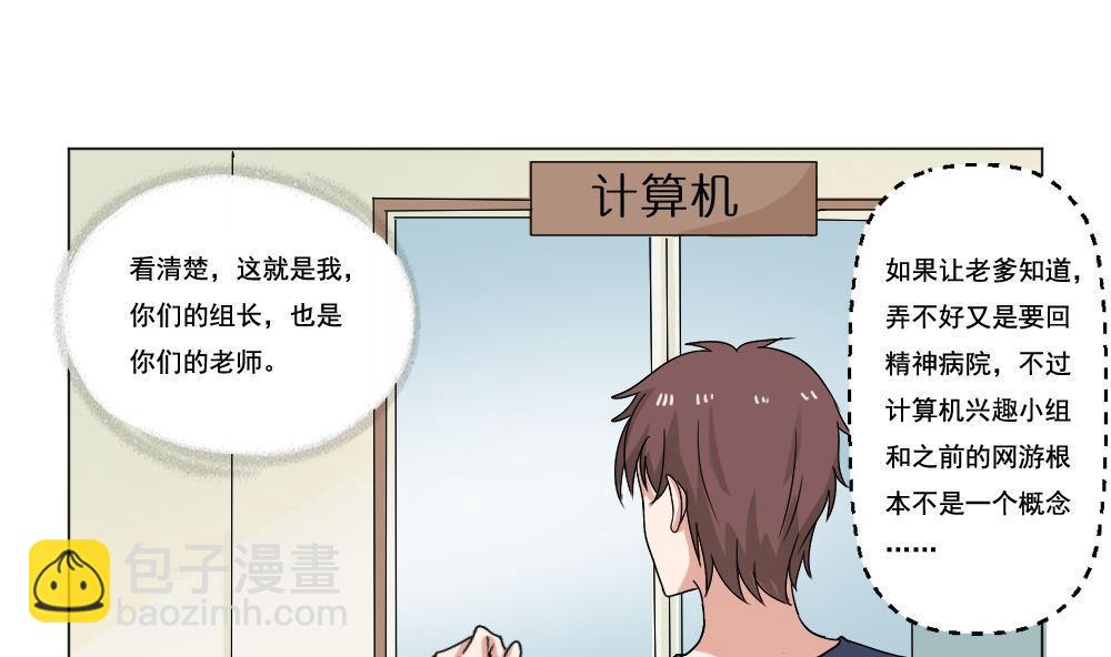 🍼都是黑丝惹的祸 第130话 计算机兴趣小组 第32页