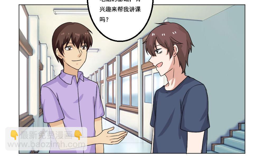 🍼都是黑丝惹的祸 第130话 计算机兴趣小组 第35页