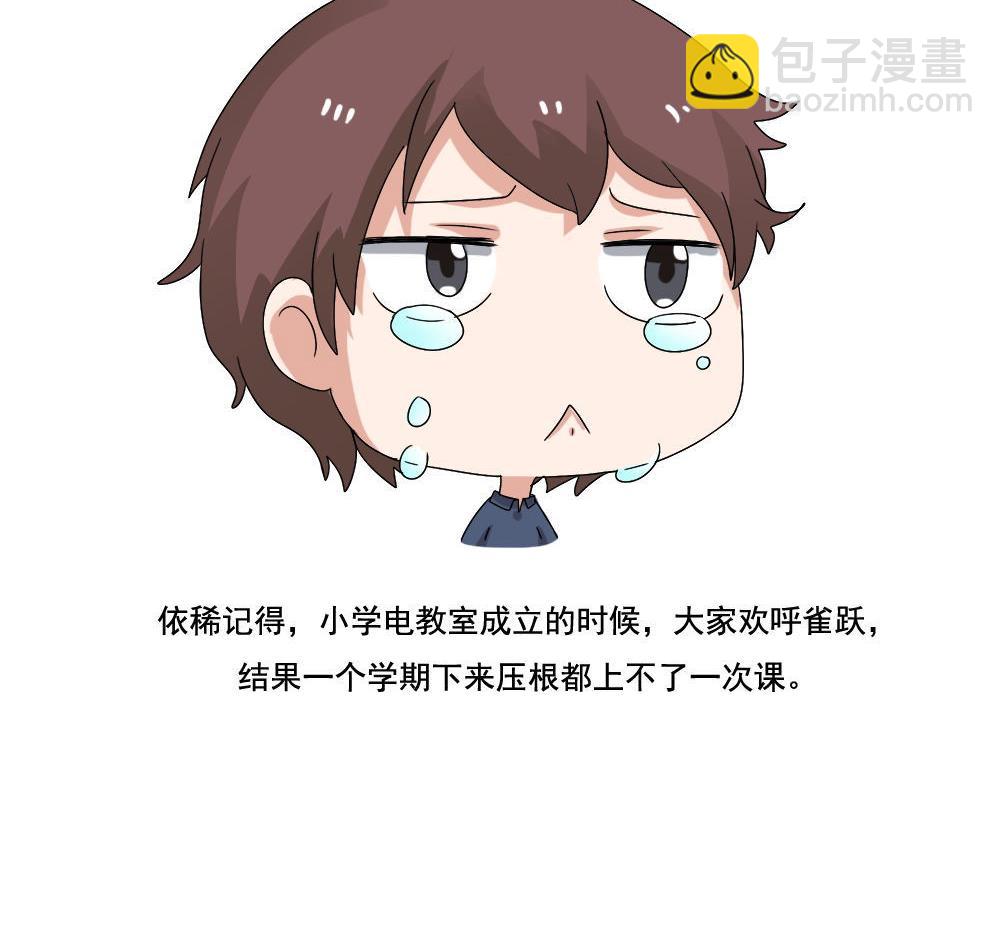 🍼都是黑丝惹的祸 第130话 计算机兴趣小组 第38页