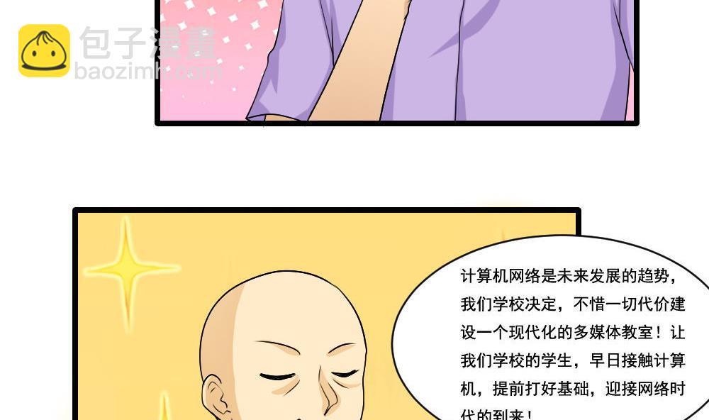 🍼都是黑丝惹的祸 第130话 计算机兴趣小组 第5页