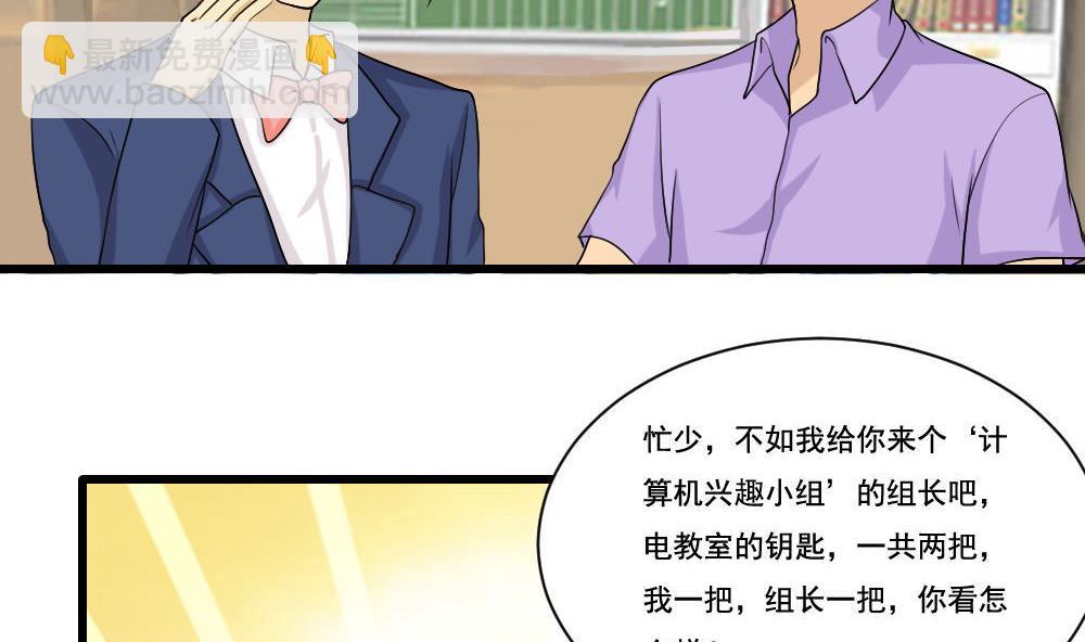🍼都是黑丝惹的祸 第130话 计算机兴趣小组 第8页