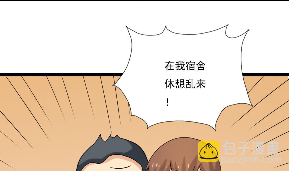 🍼都是黑丝惹的祸 第132话 宿舍大战 1 第24页