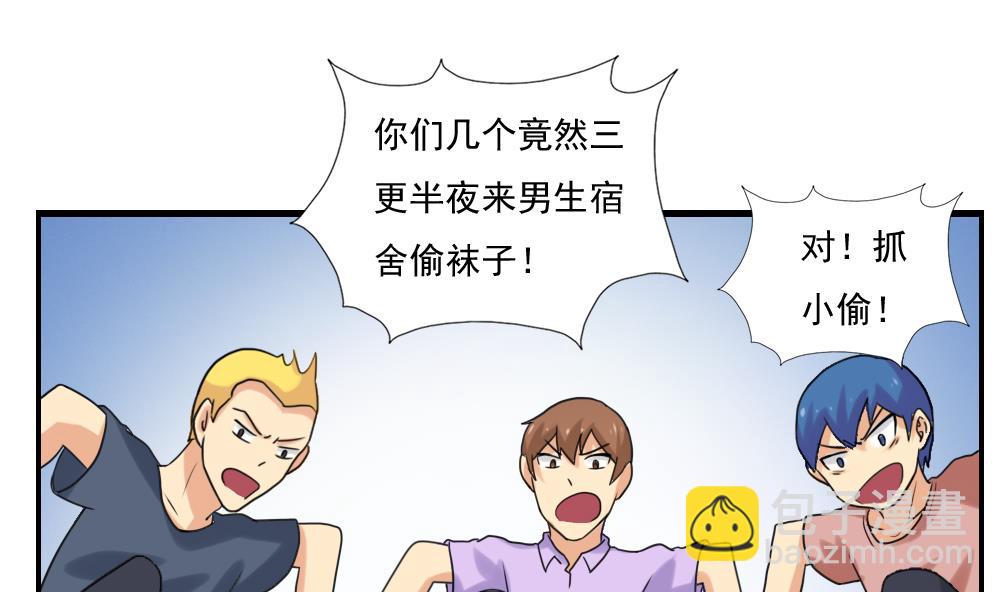 🍼都是黑丝惹的祸 第132话 宿舍大战 1 第32页