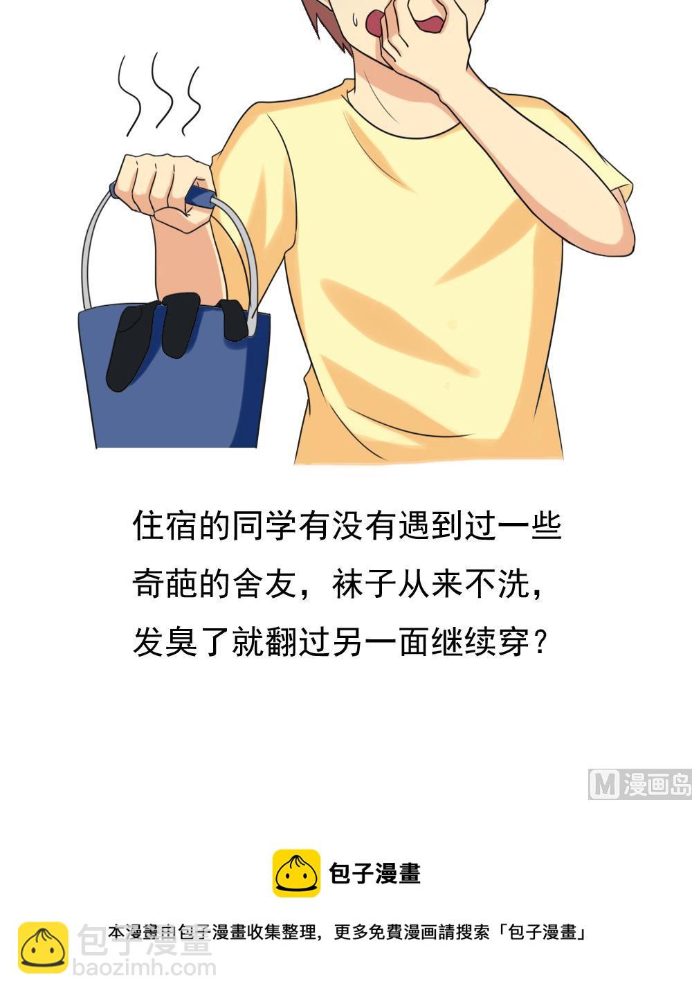🍼都是黑丝惹的祸 第132话 宿舍大战 1 第43页