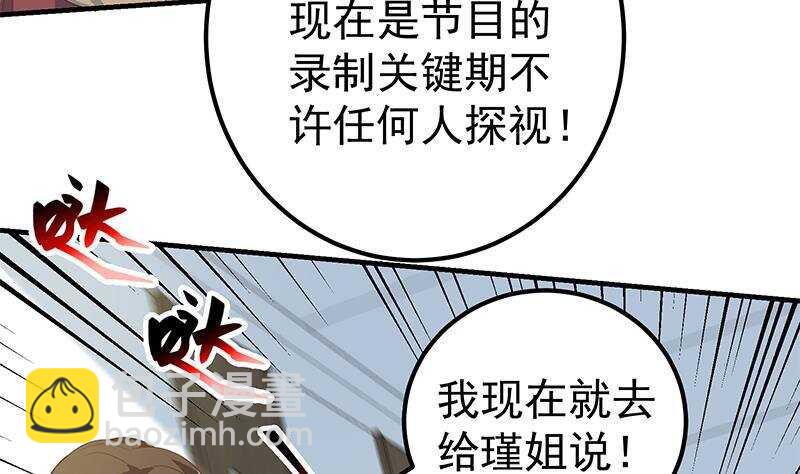 🍼都是黑丝惹的祸 第134话 同班同学 第10页