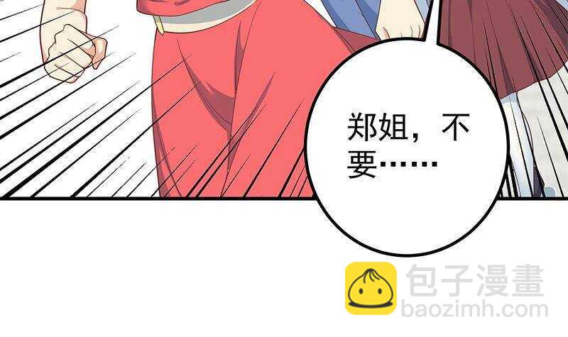 🍼都是黑丝惹的祸 第134话 同班同学 第12页