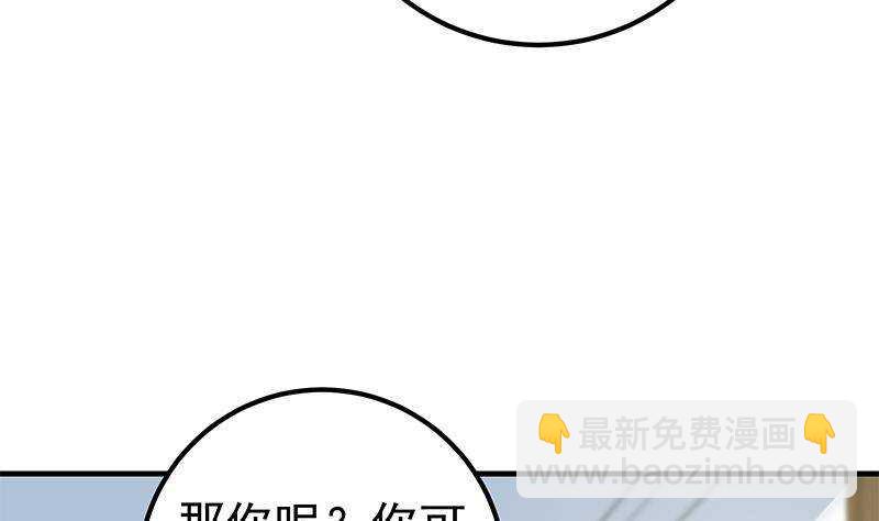 🍼都是黑丝惹的祸 第134话 同班同学 第19页